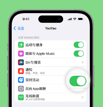 iOS 16 如何为第三方应用开启“实时活动”功能?