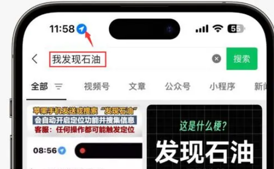 岳阳苹果客服中心分享iPhone 输入“发现石油”触发定位