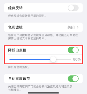 岳阳苹果电池维修分享iPhone省电巧妙设置降低白点值 