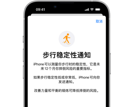 岳阳iPhone手机维修如何在iPhone开启'步行稳定性通知' 