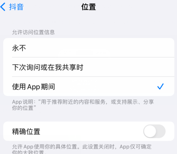 岳阳apple服务如何检查iPhone中哪些应用程序正在使用位置 