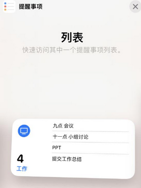 岳阳苹果14维修店分享iPhone14如何设置主屏幕显示多个不同类型提醒事项