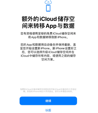 岳阳苹果14维修网点分享iPhone14如何增加iCloud临时免费空间