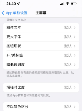 岳阳苹果14服务点分享iPhone14如何单独设置App