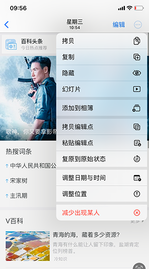岳阳iPhone维修服务分享iPhone怎么批量修图