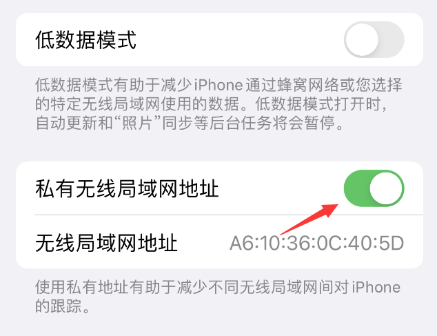 岳阳苹果wifi维修店分享iPhone私有无线局域网地址开启方法 