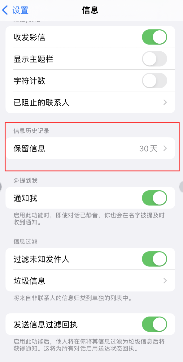 岳阳Apple维修如何消除iOS16信息应用出现红色小圆点提示 