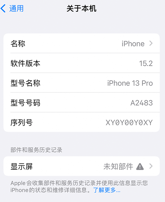 岳阳苹果14维修服务分享如何查看iPhone14系列部件维修历史记录 