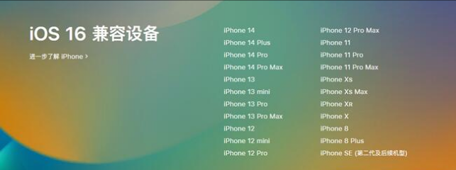 岳阳苹果手机维修分享:iOS 16.4 Beta 3支持哪些机型升级？ 