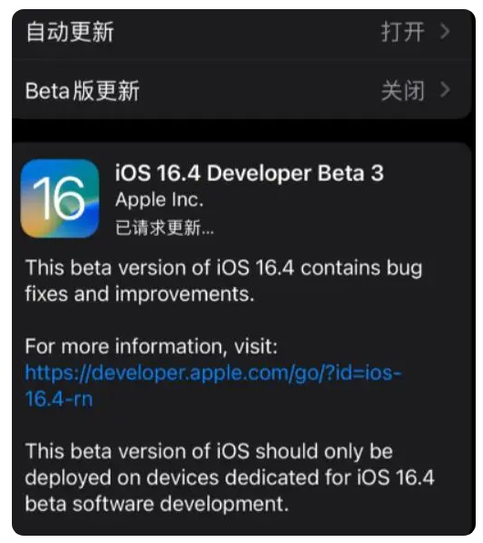 岳阳苹果手机维修分享：iOS16.4Beta3更新了什么内容？ 