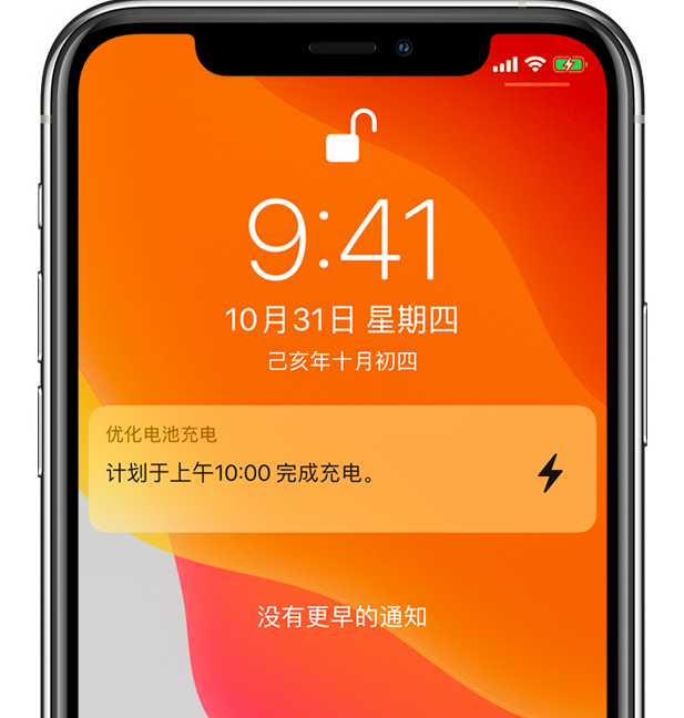 岳阳苹果手机维修分享iPhone 充不满电的原因 