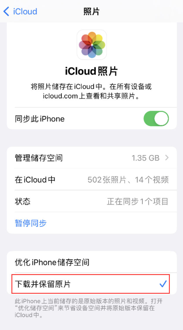 岳阳苹果手机维修分享iPhone 无法加载高质量照片怎么办 