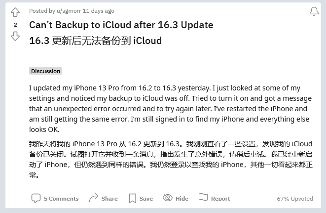 岳阳苹果手机维修分享iOS 16.3 升级后多项 iCloud 服务无法同步怎么办 