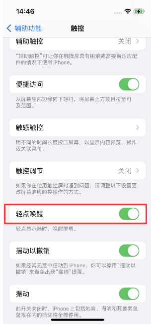 岳阳苹果14维修店分享iPhone 14双击屏幕不亮怎么办 