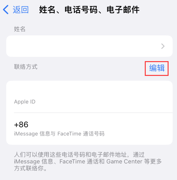 岳阳苹果手机维修点分享iPhone 上更新 Apple ID的方法 