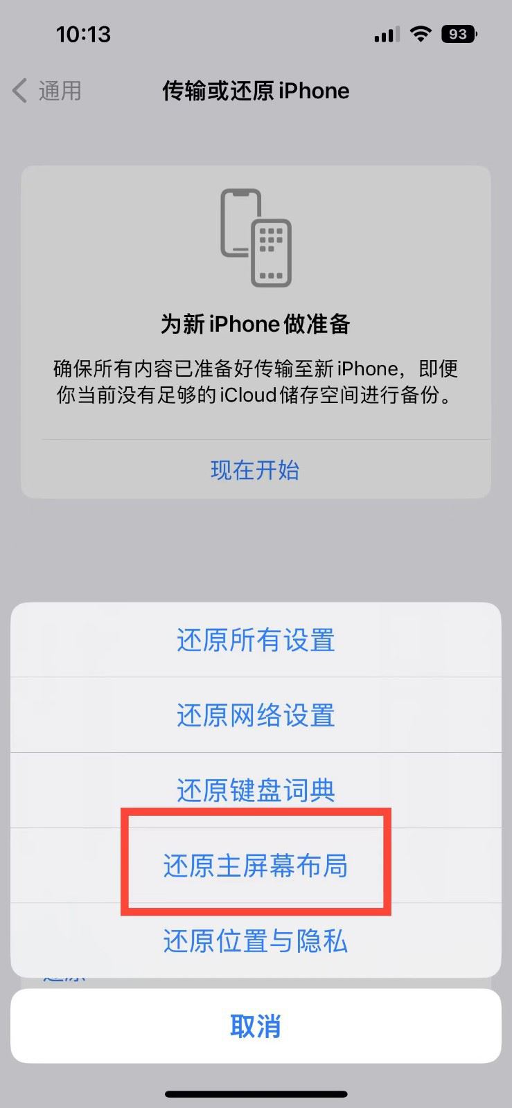 苹果iPhone 14还原主屏幕布局方法