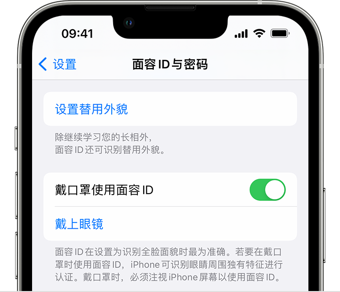 岳阳苹果14维修店分享佩戴口罩时通过面容 ID 解锁 iPhone 14的方法 