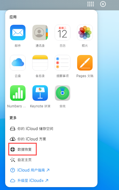 岳阳苹果手机维修分享iPhone 小技巧：通过苹果 iCloud 官网恢复已删除的文件 