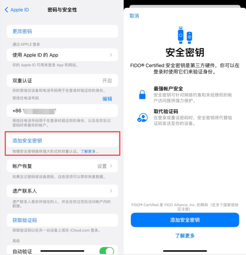 岳阳苹果服务网点分享物理安全密钥有什么用？iOS 16.3新增支持物理安全密钥会更安全吗？ 