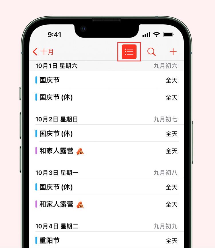 岳阳苹果手机维修分享如何在 iPhone 日历中查看节假日和调休时间 