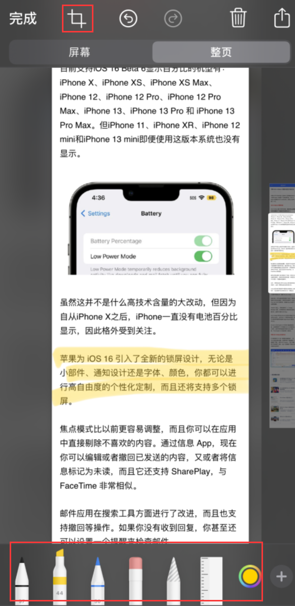 岳阳苹果手机维修分享小技巧：在 iPhone 上给截屏图片做标记 