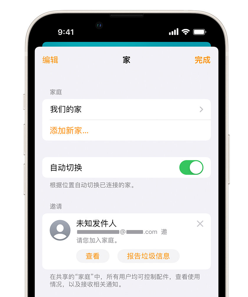 岳阳苹果手机维修分享iPhone 小技巧：在“家庭”应用中删除和举报垃圾邀请 