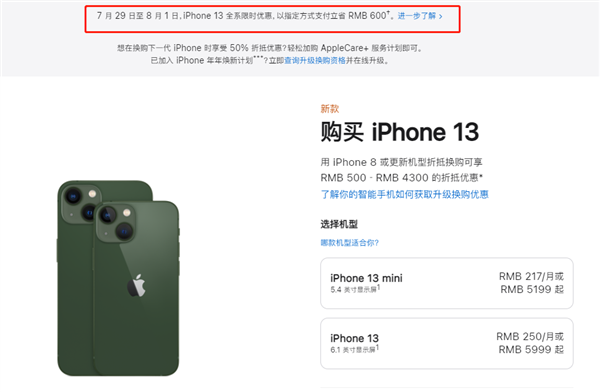 岳阳苹果13维修分享现在买iPhone 13划算吗 