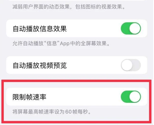 岳阳苹果13维修分享iPhone13 Pro高刷是否可以手动控制 