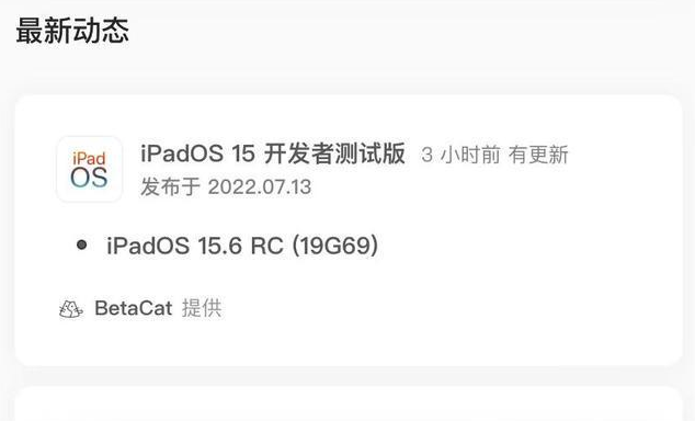 岳阳苹果手机维修分享苹果iOS 15.6 RC版更新建议 