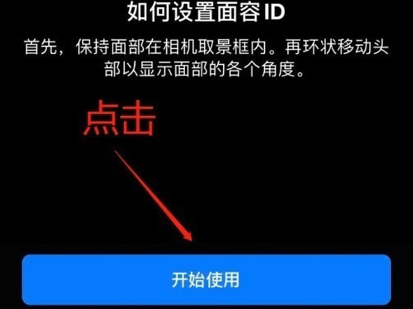 岳阳苹果13维修分享iPhone 13可以录入几个面容ID 