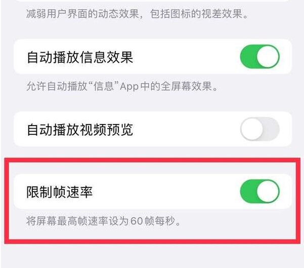 岳阳苹果13维修分享iPhone13 Pro高刷设置方法 