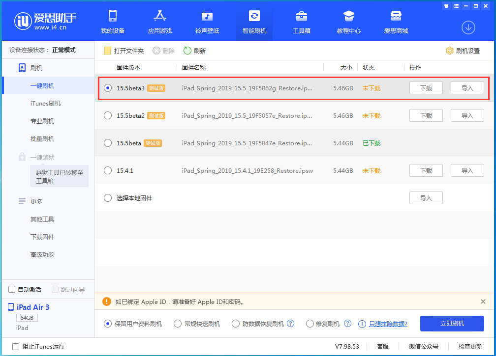 岳阳苹果手机维修分享iOS15.5 Beta 3更新内容及升级方法 