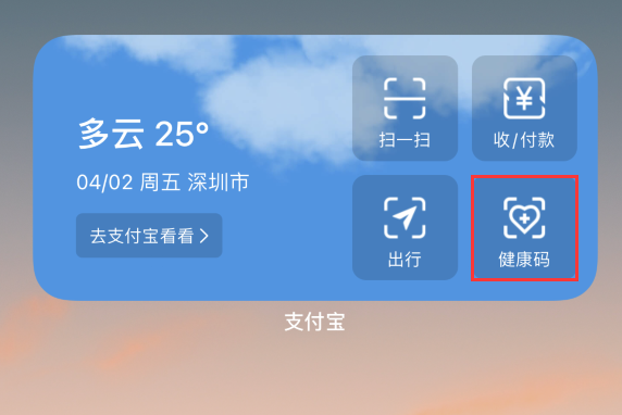岳阳苹果手机维修分享如何在 iPhone 12 上快速调出健康码 