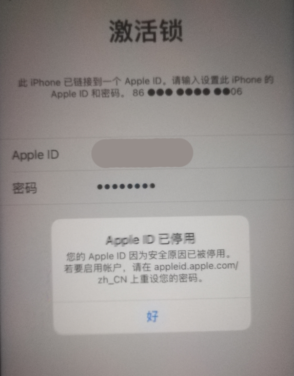 岳阳苹果手机维修分享iPhone 12 出现提示“Apple ID 已停用”怎么办 