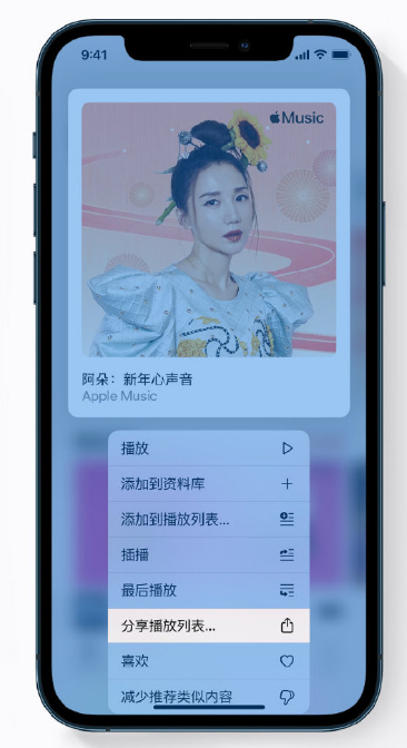 岳阳苹果手机维修分享Apple Music 新增新年歌单，快来分享给好友 