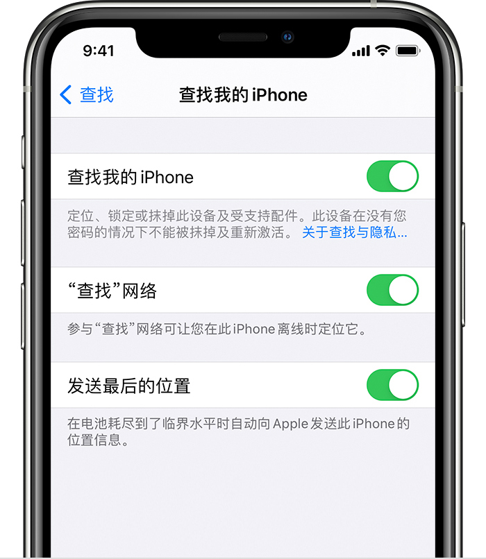 岳阳苹果手机维修分享如何在 iPhone 上开启的「查找」功能 