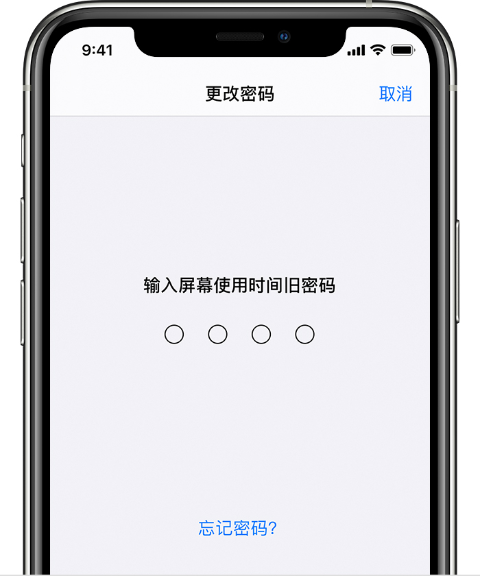 岳阳苹果手机维修分享iOS 14 忘记屏幕使用时间密码怎么办 