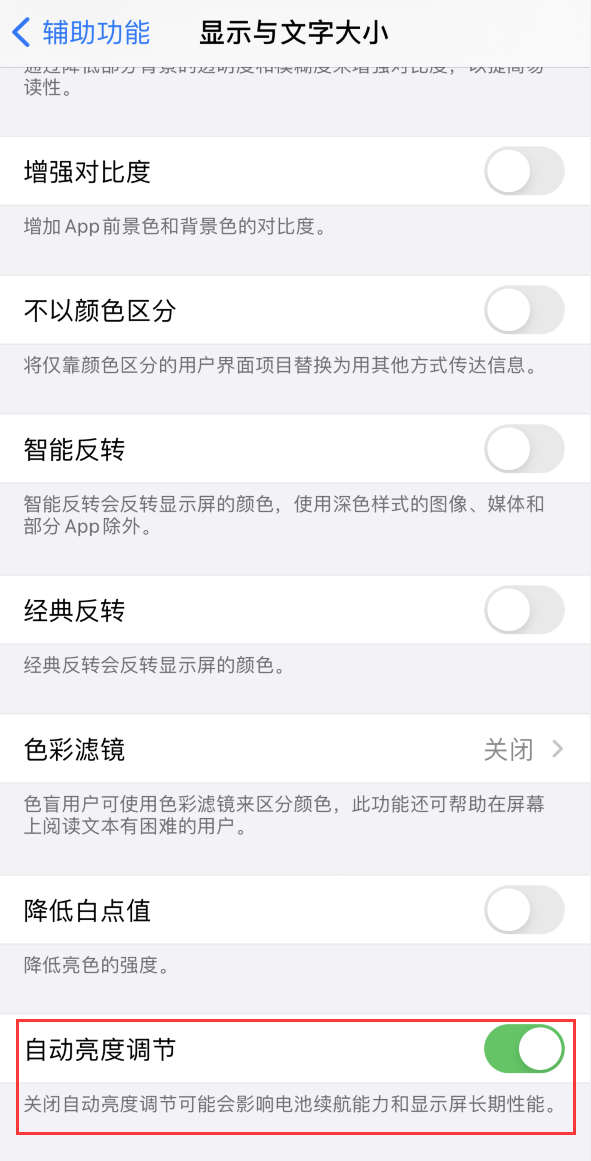 岳阳苹果手机维修分享iPhone 自动亮度调节失灵怎么办 