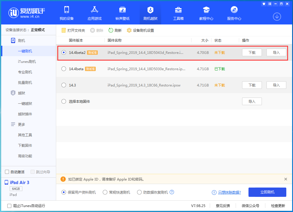 岳阳苹果手机维修分享iOS 14.4 Beta 2更新内容及升级方法 